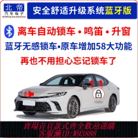 {可刷卡 打統編}適用豐田離車自動鎖車鳴笛藍牙數字鑰匙OBD一鍵升窗器大燈延時