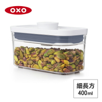 美國OXO POP 細長方按壓保鮮盒-0.4L 01023SR04