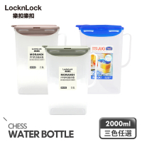 【LocknLock樂扣樂扣】3入組_PP易開手把多功能大容量水壺2000ml(3色任選/冰箱側門)