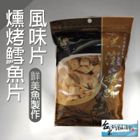 【新港漁會】燻烤鱈魚片風味片(140g/包)