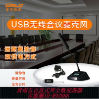 {臺灣公司貨 可打統編}Gmtd金邁視訊遠程視頻會議USB無線麥克風會議室音響設備擴聲組合