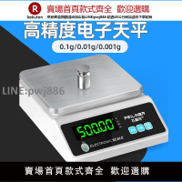 【高品質 超低價】電子秤0.01精準電子天平秤0.01g高精度0.001克稱珠寶秤實驗室家用