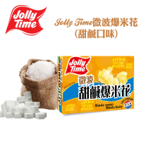 卡滋 JOLLY TIME微波爆米花-甜鹹口味(3入一盒)