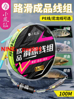 [台灣公司貨 可開發票]小鳳仙路滑線組套裝成品磯竿滑漂遠投釣組路亞專用大物魚線PE主線