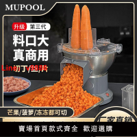 【台灣公司 超低價】切菜機商用電動切洋蔥蘿卜丁機芒果切丁神器大料口土豆切絲切片機