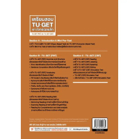 หนังสือ TBX เตรียมสอบ TU-GET เจาะโจทย์เฉลยลึก ฉบับสมบูรณ์ TU-GET (PBT) และ TU-GET (CBT)