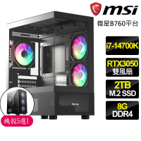 【微星平台】i7二十核 Geforce RTX3050{茂盛}電競電腦(i7-14700K/B760/8G/2TB)
