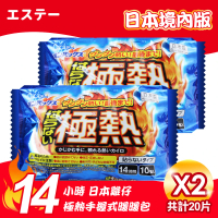 【雞仔牌】日本境內版14小時極熱手握式暖暖包2包20入(6405203)