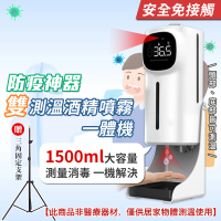 【Imakara】雙測溫三用一體機 自動感應測溫酒精噴霧消毒洗手機(含腳架)