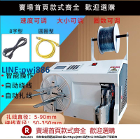 【超低價 台灣公司】全半自動繞線扎線機電源線USB數據線電動捆綁扎管機繞線圈一體機【注意！下單滿299出貨】