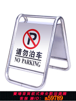 【台灣公司 可打統編】不銹鋼禁止停車警示牌 請勿泊車告示牌專用車位停車位警示樁a字牌