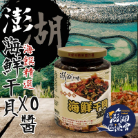【澎湖區漁會】海鮮干貝XO醬450gX2罐