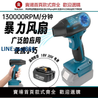 【臺灣公司 品質保固】適配牧田Makita18v戶外便攜暴力風扇涵道吹風機高轉速13萬rpm/min【注意！下單滿299出貨】