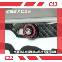 C12 紅色類噴射推進器式防盜牌照螺絲 車牌螺絲 碳纖維X鈦金屬 (如需螺母請備註)