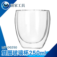 《頭家工具》調酒杯 水杯 透明杯 牛奶杯 玻璃咖啡杯 MIT-DG250 防燙護手 輕巧時尚 雙層杯 隔熱杯