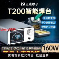 【台灣公司 超低價】正點原子T200智能焊臺電烙鐵恒溫數顯160W維修T12 C245 C210 C115