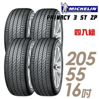 【Michelin 米其林】PRIMACY 3ST ZP 失壓續跑胎_四入組_205/55/16(車麗屋)