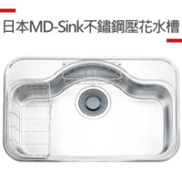 【MIDUOLI米多里】日本MD-sink不銹鋼水槽