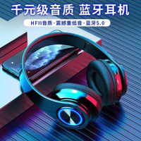 發光藍芽耳機頭戴式耳機重低音無線耳麥電競游戲安卓蘋果手機通用【年終特惠】