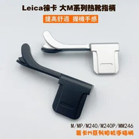 metel Thumb Up hot shoe finger hand Grip Hotshoe cover bracket adapter for leica m mp m240 m240p mm246 m262 Camera