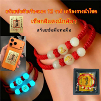 12 Zodiac Signs Glowing Bracelet Lucky Charm Red String Lucky Beads for Animals Hand Woven Bracelet 