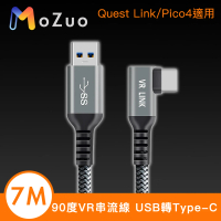 【魔宙】90度VR串流線 USB-A to Type-C Quest Link/Pico4適用 7M