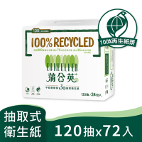 蒲公英 環保三層抽取式衛生紙-三層厚手 120抽x24包x3串