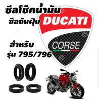 สวัสดิการสด ซีลโช๊คหน้า Ducati Monster795-796 Oilseal ร้านโบ๊ทโซ่สเตอร์อ่อนนุช