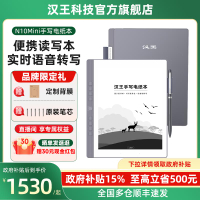 {可刷卡 打統編}【張新成同款】漢王n10mini手寫電紙本電子書閱讀器電子閱覽器墨水屏電紙書智能辦公本電子筆記本水墨屏小說