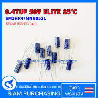 (จำนวน 10ชิ้น) SM1HR47MNN0511 0.47UF 50V 85C ELITE SIZE 5X11MM. สีน้ำเงิน