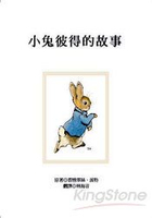 波特經典童話故事集01：小兔彼得的故事