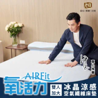 【AIRFIT氧活力】冰晶涼感透氣水洗床墊-雙人加大-贈透氣支撐坐墊2入(降溫涼墊省電透氣床墊空氣床墊)