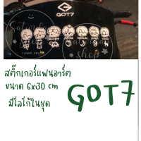 #สติ๊กเกอร์GOT7  แบบทึบ ติดมอไซค์