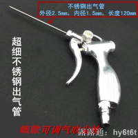 【可開發票】可調氣不銹鋼超細氣管強吹力小口徑吹風槍吹塵槍氣槍