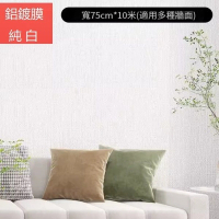 (寬0.75m*長10米)自粘防水防黴3d立體牆貼壁紙(鍍鋁膜純白) 