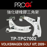 真便宜 [預購]PROGi TP-TPC7002 強化硬橡膠三角架(VOLKSWAGEN GOLF 6代 2009~)