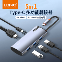 LDNIO 五合一 Type-C 多功能HUB轉接器 PD100W Mac轉接頭 USB3.0 HDMI集線器