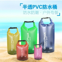 20L PVC半透防水桶包沙灘包 衣服手機防水收納袋 戶外折疊漂流袋  都市時尚