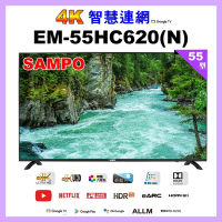 【SAMPO 聲寶】55吋 4K UHD智慧連網、多媒體液晶顯示器 EM-55HC620-N 福利品