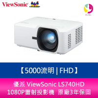 分期0利率 優派 ViewSonic LS740HD  5000流明 FHD 1080P雷射投影機  原廠3年保固【APP下單4%點數回饋】