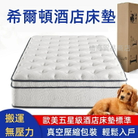 免運 希爾頓五星級酒店同款床墊 乳膠記憶棉床墊 獨立袋裝彈簧床墊 1.8x2米超軟床墊 小戶型臥室1.5米床墊