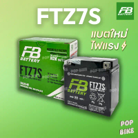 แบตเตอรี่ FB FTZ7S (12V 7ah) แบตรถมอเตอร์ไซค์ แบบแห้ง