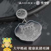 【&MORE 愛迪莫】大甲媽祖 健康鈦鍺項鍊 如意旗艦版(銀色)
