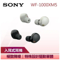 【SONY 索尼】 真無線降噪耳塞式耳機 (WF-1000XM5)