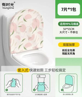 有時光一次性馬桶坐墊孕產婦加厚加大酒店旅行防水防滑全覆蓋座套-【馬桶蓋罩】50*55CM 共7片 均碼-款式15