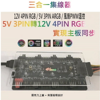 RGB轉換器 5V ARGB轉12V RGB轉換器 PWM風扇集線器 多功能轉換器