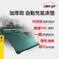 【OMyCar】加厚款自動充氣床墊-雙人(車宿 車露野營 車用充氣床 自動充氣床 露營床墊)