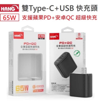 強強滾-Hang C70 雙Type-C+USB 3孔 快充頭 65W PD+QC 快速閃充 插頭 充電頭