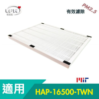LFH HEPA清淨機濾網 適用：Honeywell HAP-16500