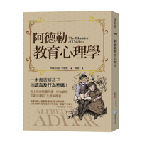 阿德勒教育心理學(3版)